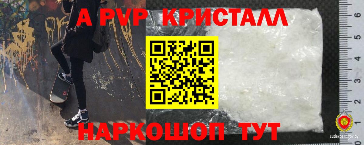 Alpha-PVP СК КРИС  Вход с VPN  как найти закладки  Alpha PVP Crystall  Прокопьевск 