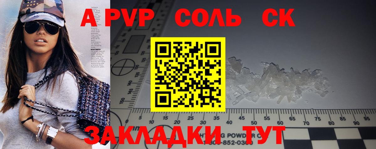 Альфа ПВП Соль Прокопьевск