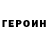 Героин белый nansie