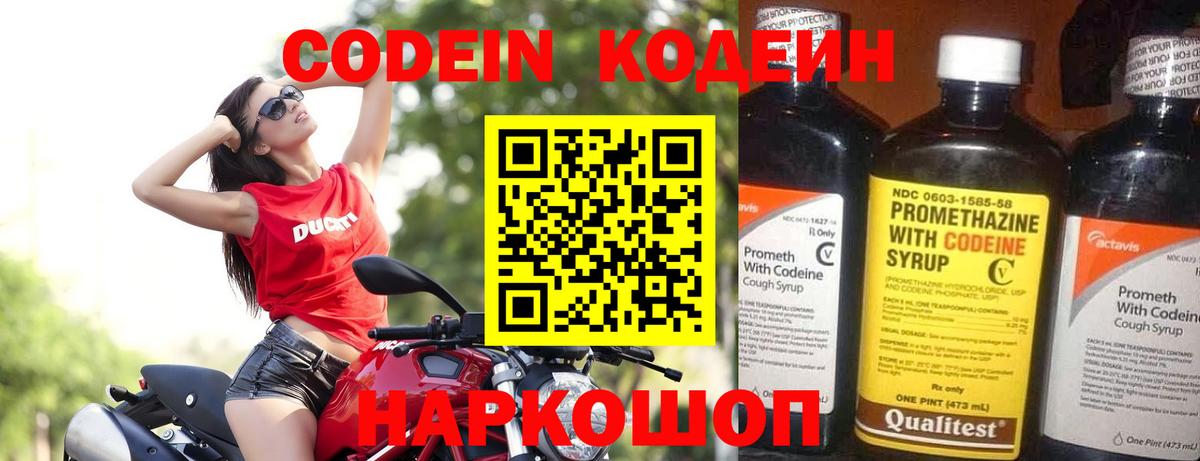 Codein напиток Lean (лин)  Вход с VPN  Прокопьевск  Кодеиновый сироп Lean напиток Lean (лин) 