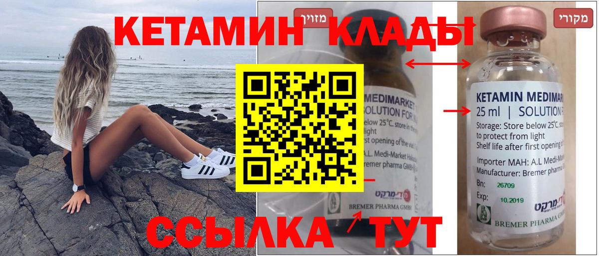 КЕТАМИН VHQ Прокопьевск