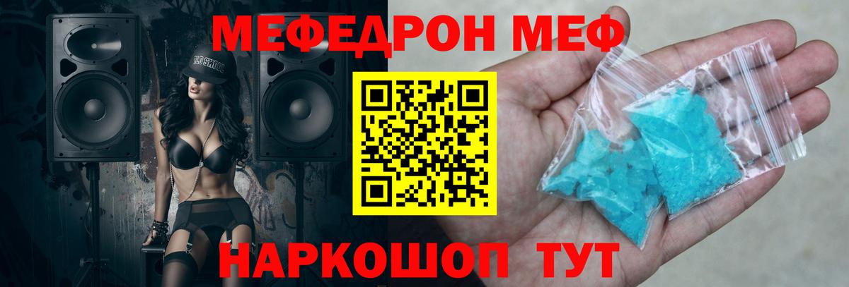 Меф мяу мяу Прокопьевск